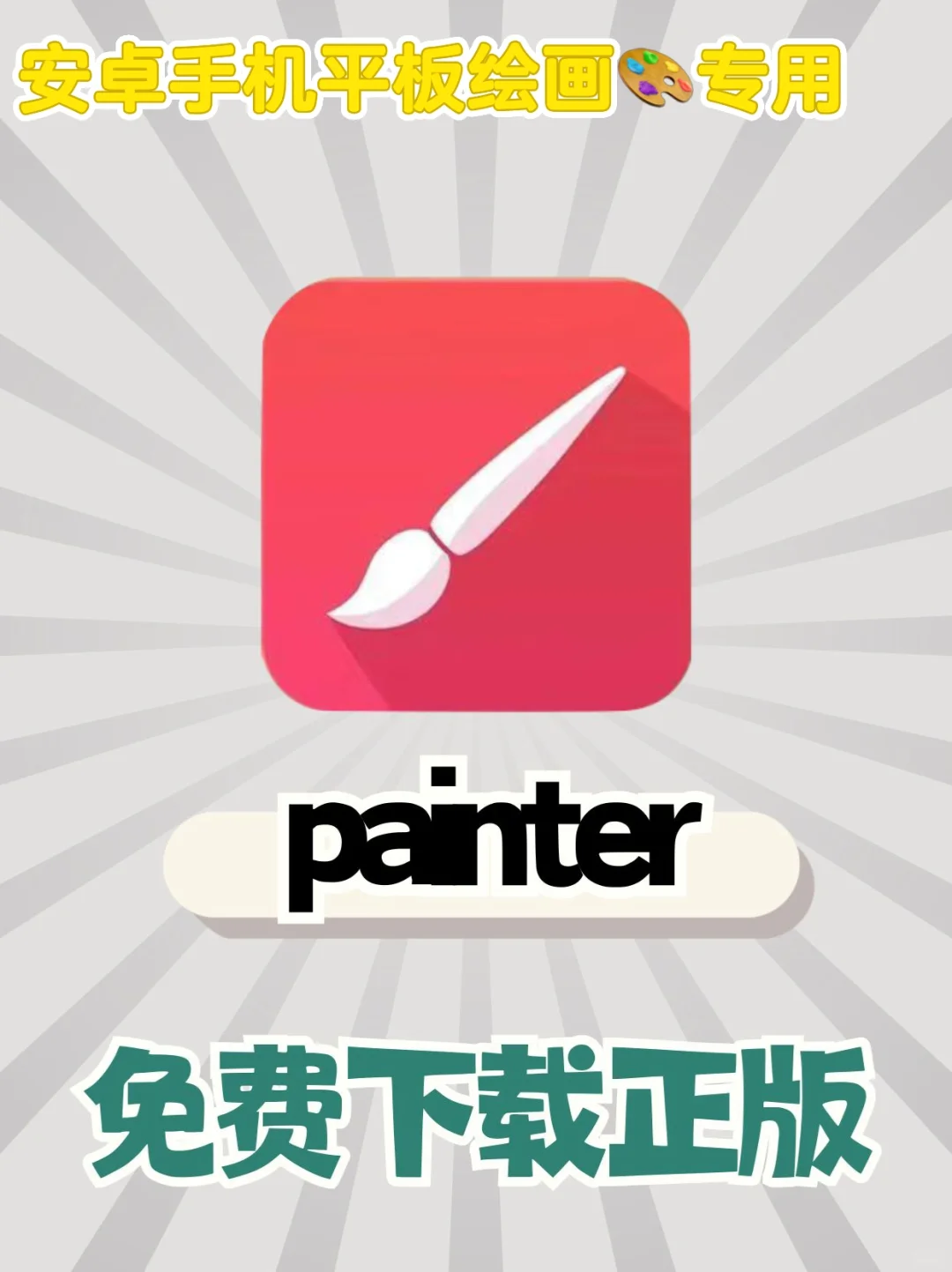 爱了爱了，这款巨好用的安卓绘画软件Painter