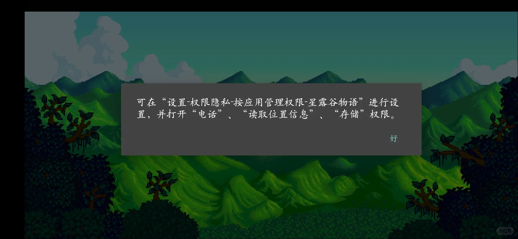 星露谷物语（华为安装）