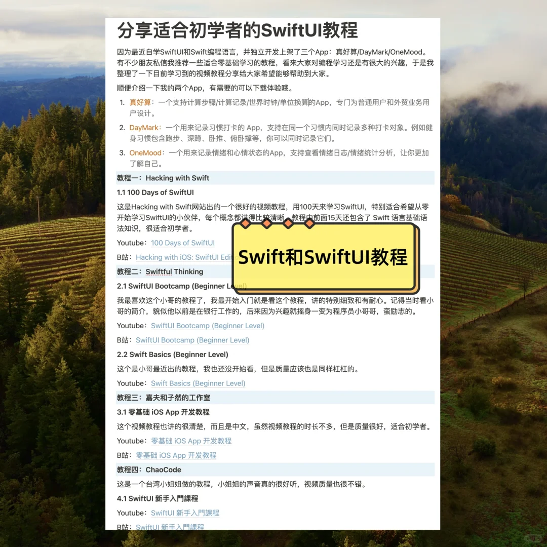 零基础自学iOS编程经验分享(含教程)