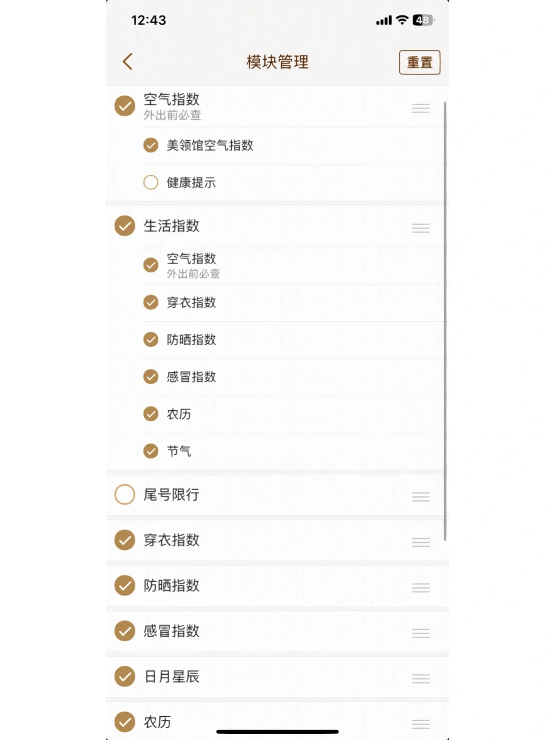 【更新】天气预报软件评测（非专业版，IOS）