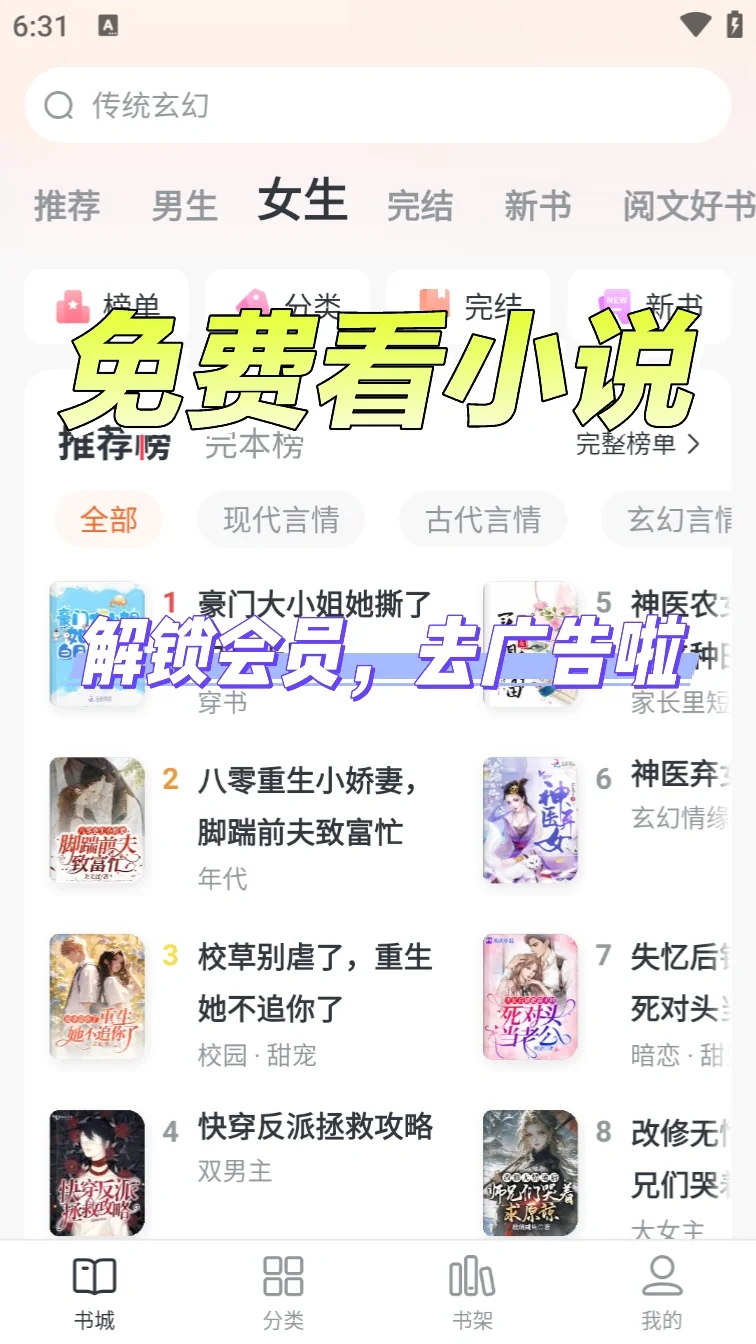 超好用的看小说App，免会员广告