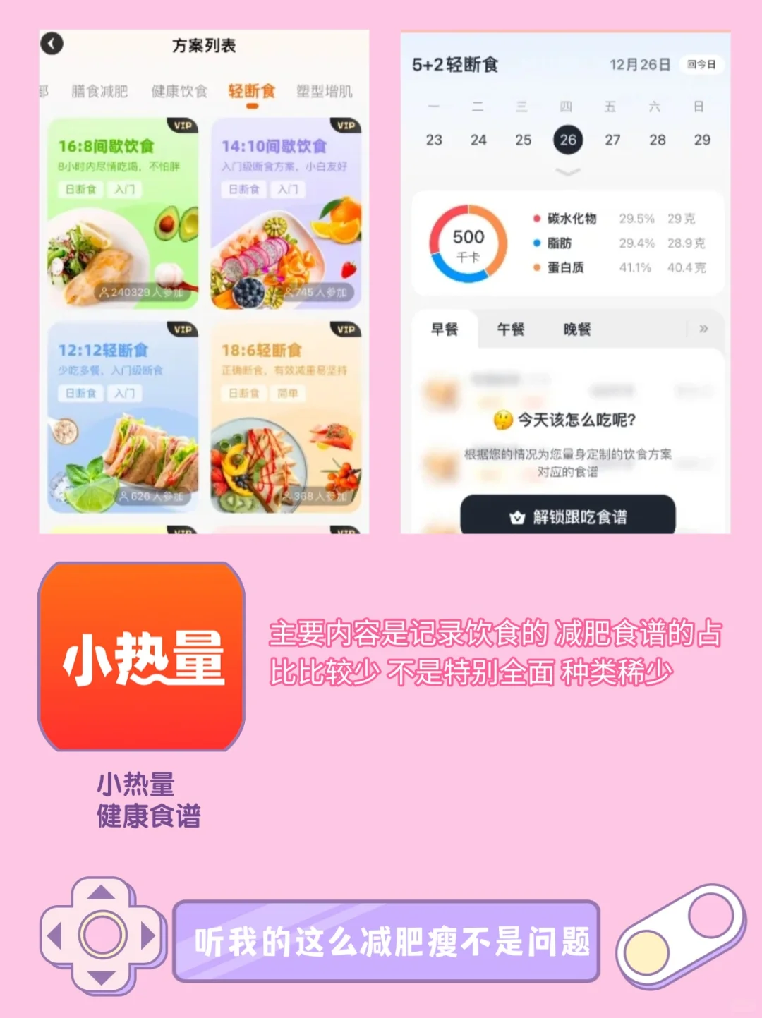 6款减肥app免费推荐