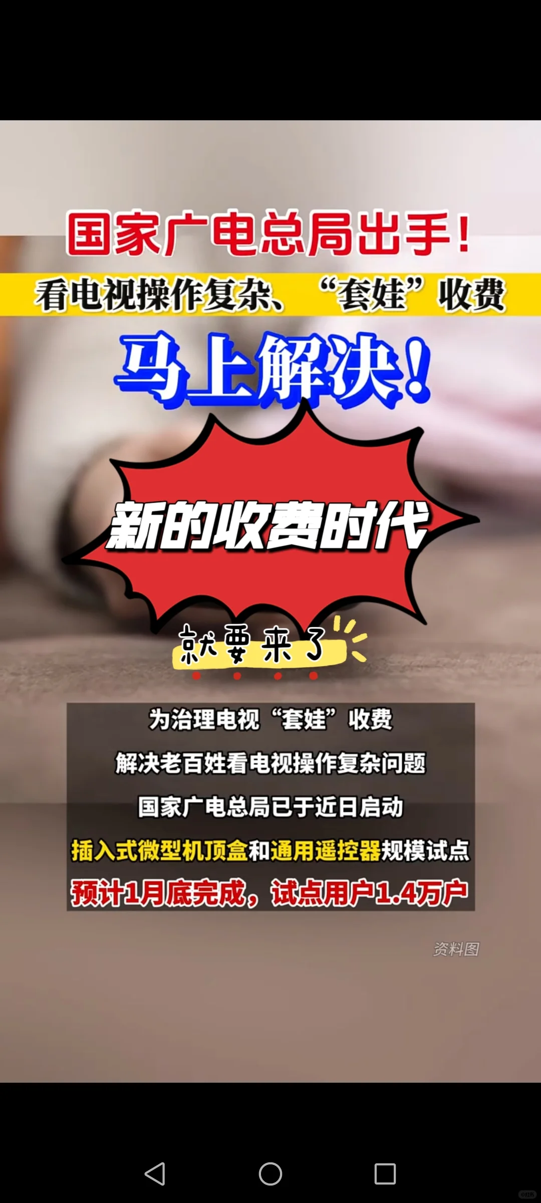 广电出手，一个新时代即将到来