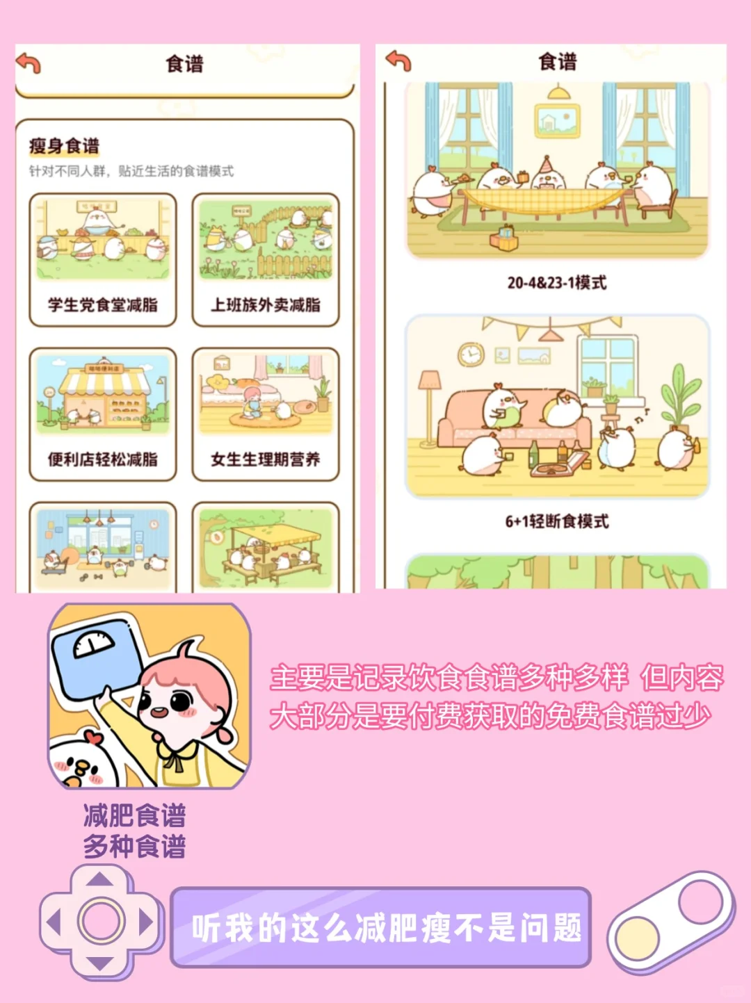 6款减肥app免费推荐