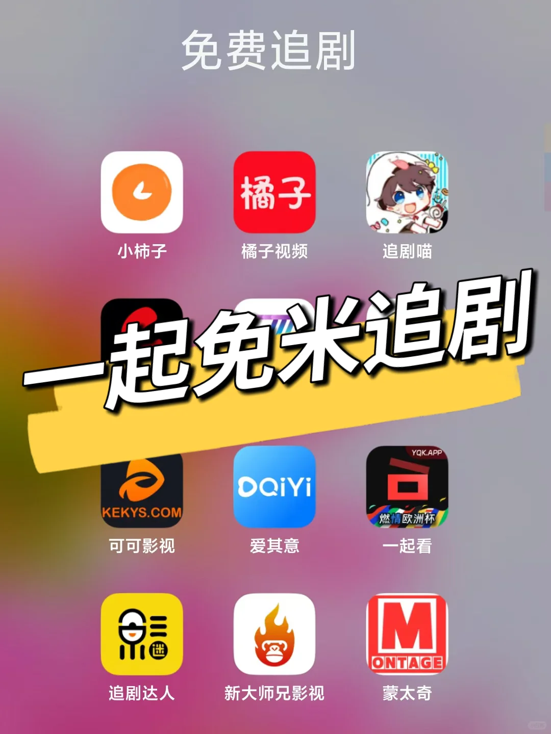 真心不错ios安卓苹果免费影视软件追剧