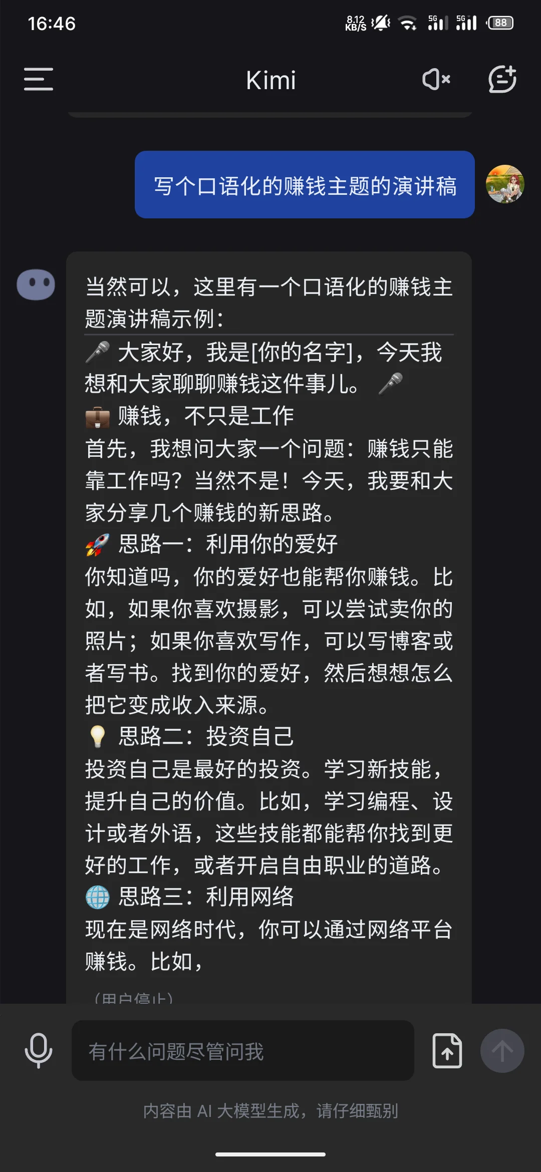 分享3个写作软件，帮我赚了3w+