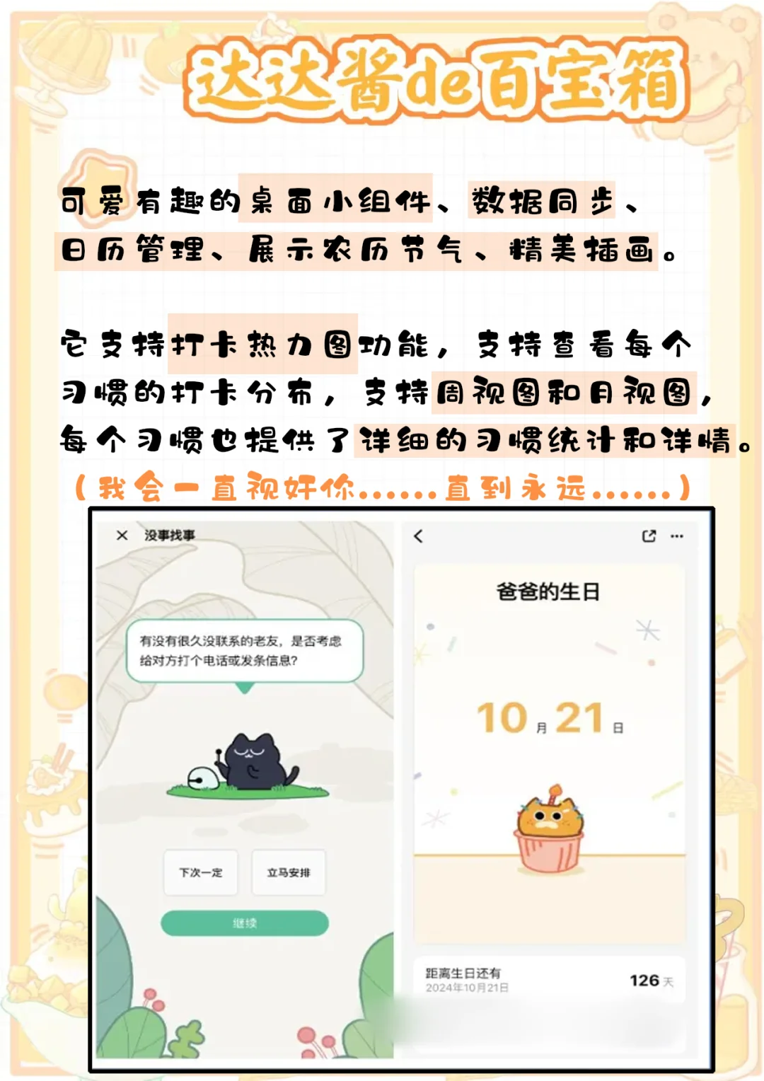 轻松养成好习惯！免费记录自己！超可爱日历