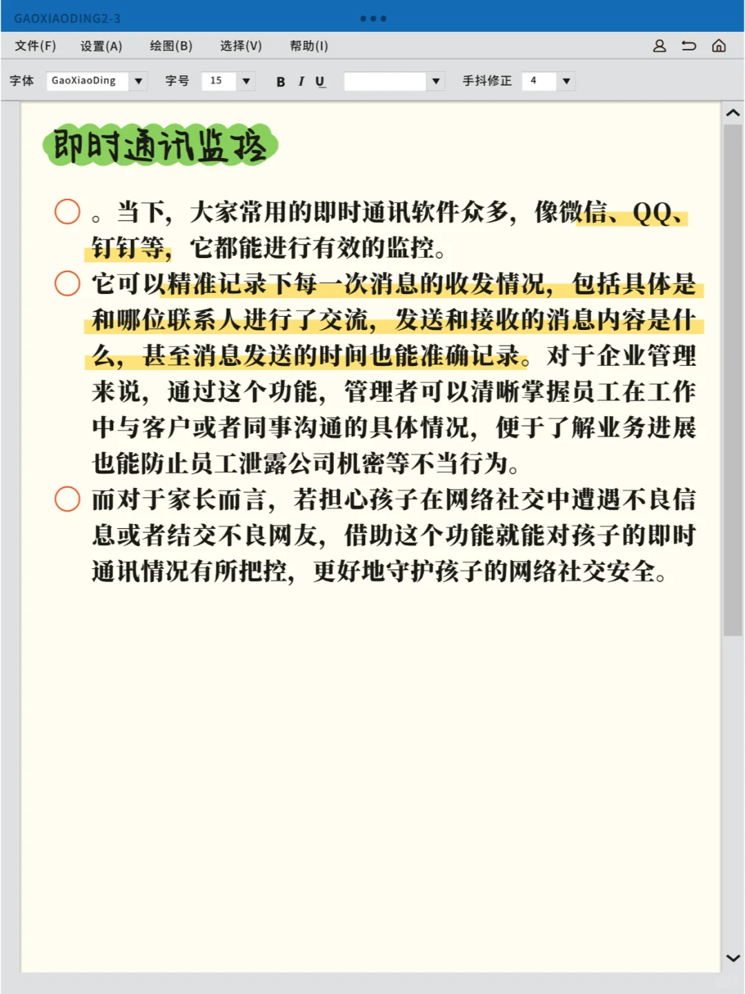 😍绝了!电脑安全监控软件超强大功能分享