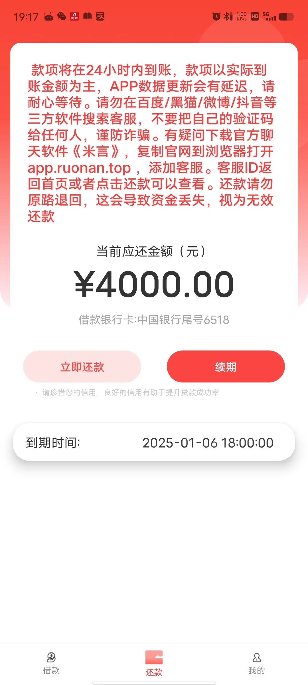 又被强制下款了