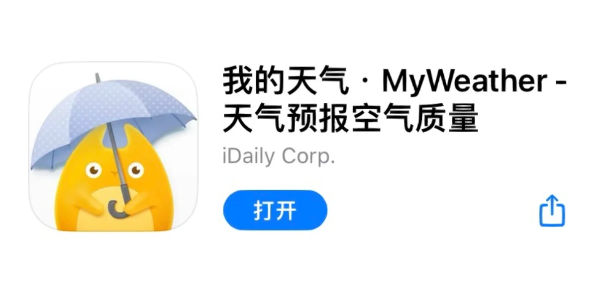 【更新】天气预报软件评测（非专业版，IOS）