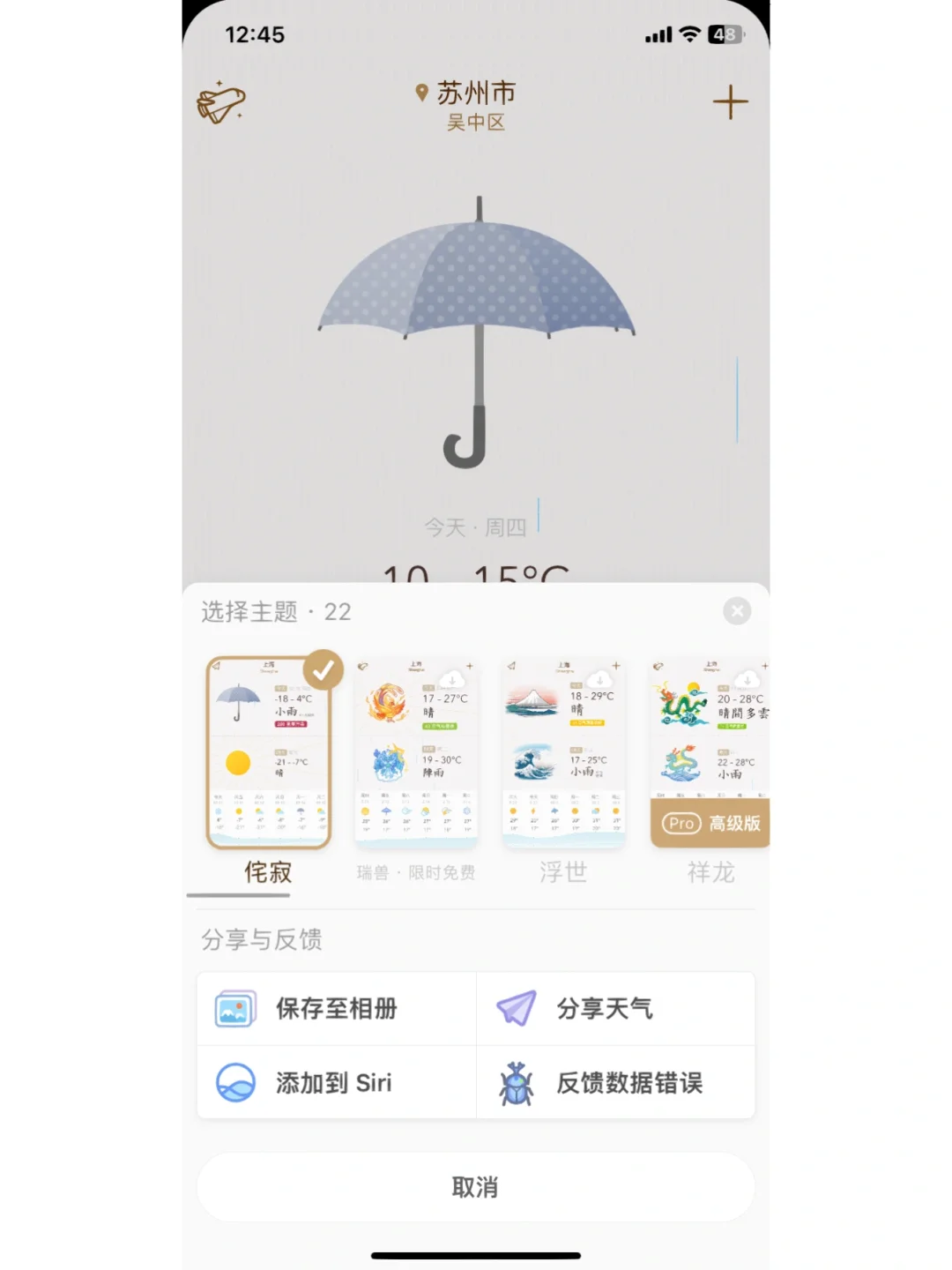 【更新】天气预报软件评测（非专业版，IOS）