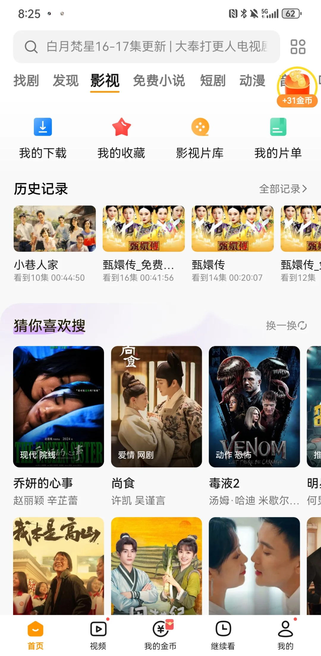 免费追剧app！ios、安卓、板都🉑️免费追
