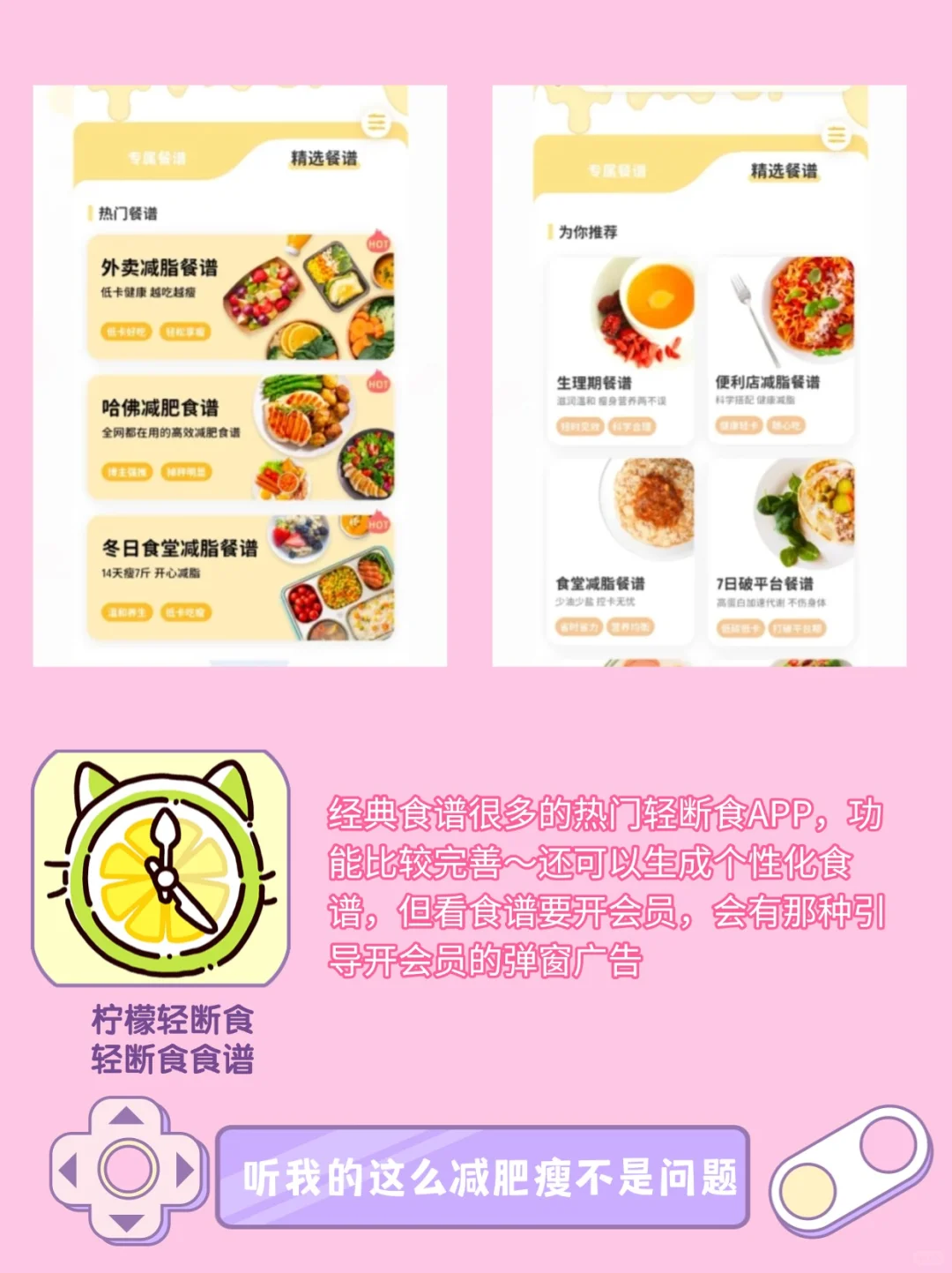 6款减肥app免费推荐