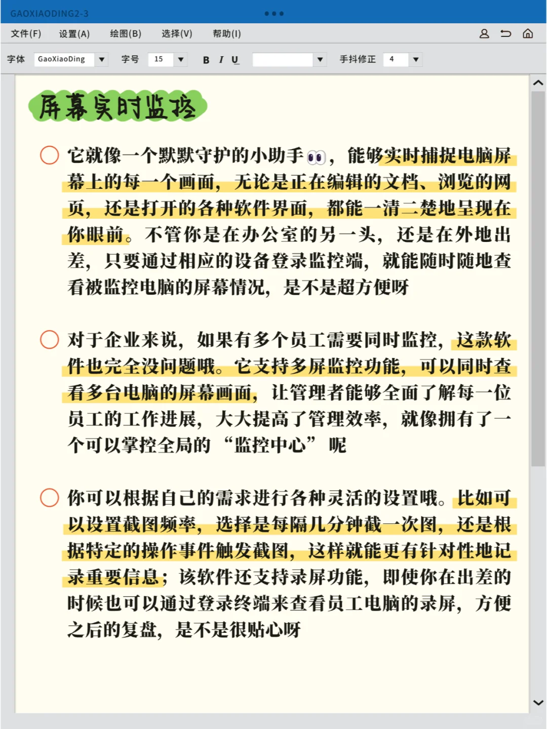 😍绝了!电脑安全监控软件超强大功能分享