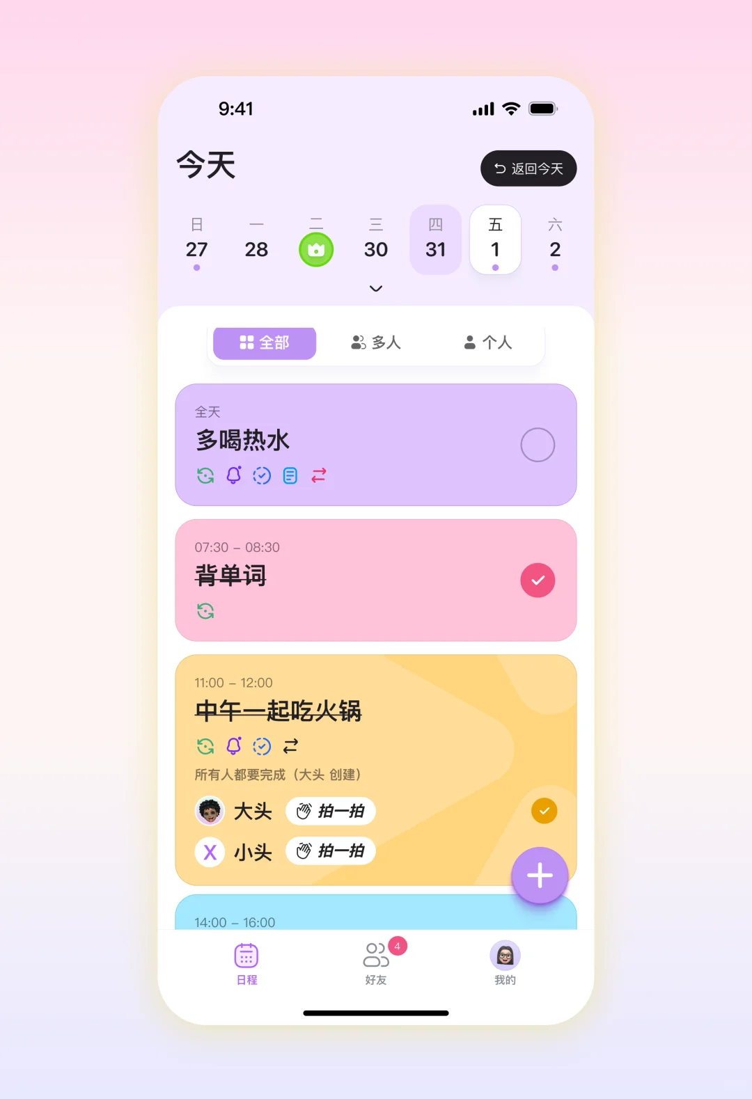 当ADHD遇上讨好型人格app
