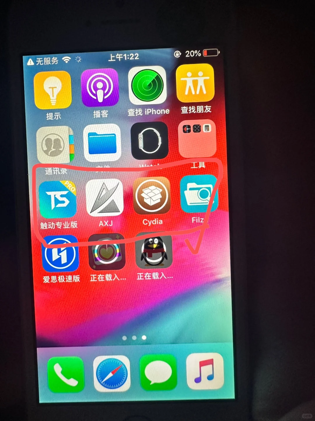 大家在pdd买的5s都有这种软件吗