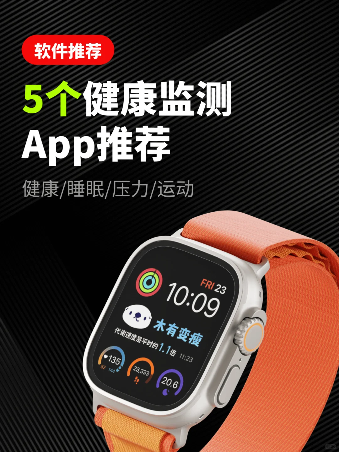 美丽废物❓这5个App榨干你的Apple Watch！