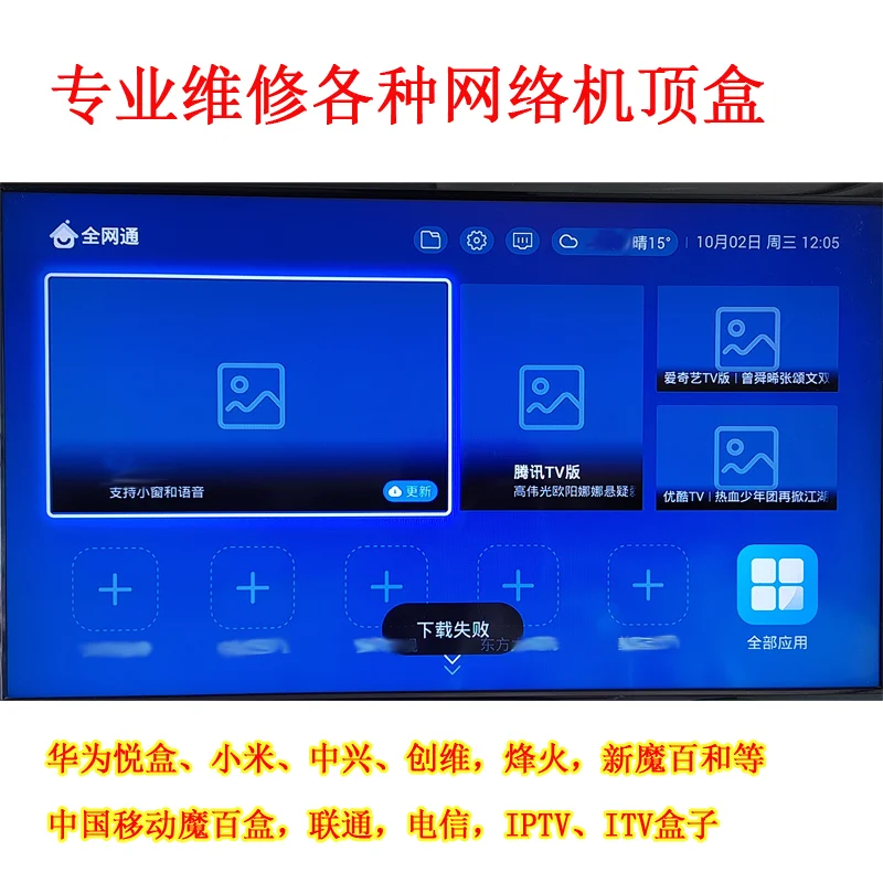 运营商的电视盒子刷机教程