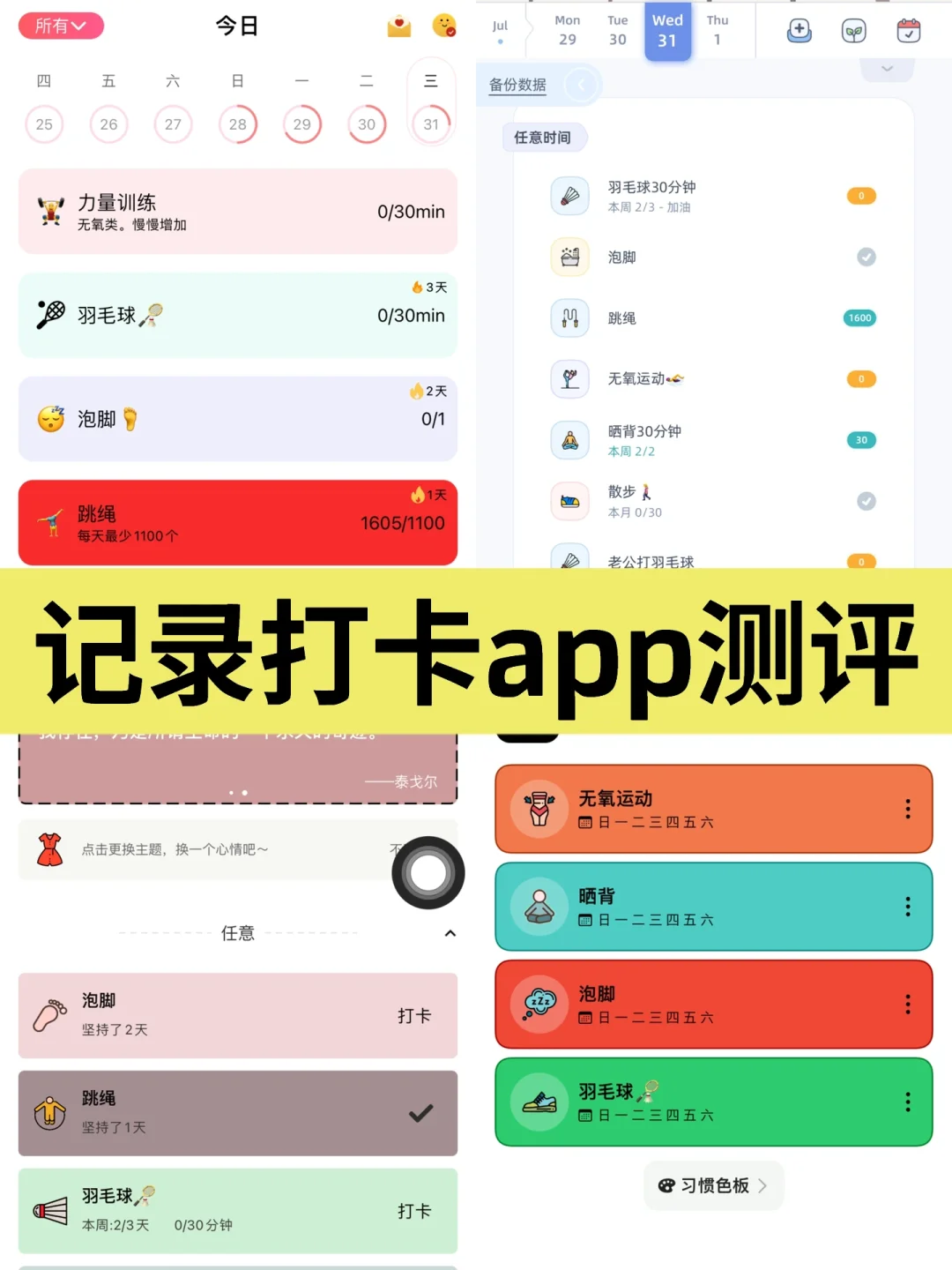 免费记录打卡app测评