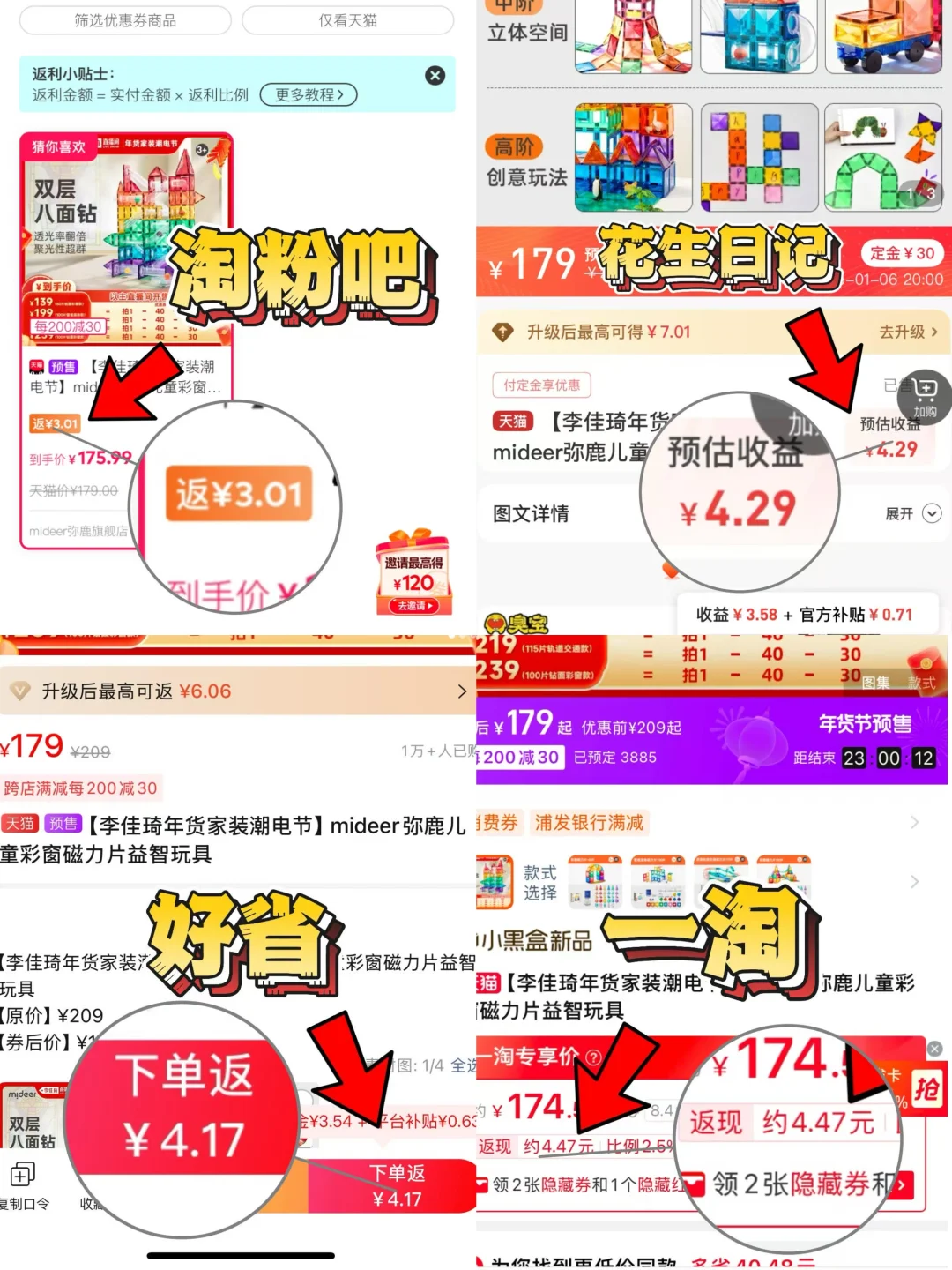 🍑哪个APP返利高？囤货背后还有性价比❗