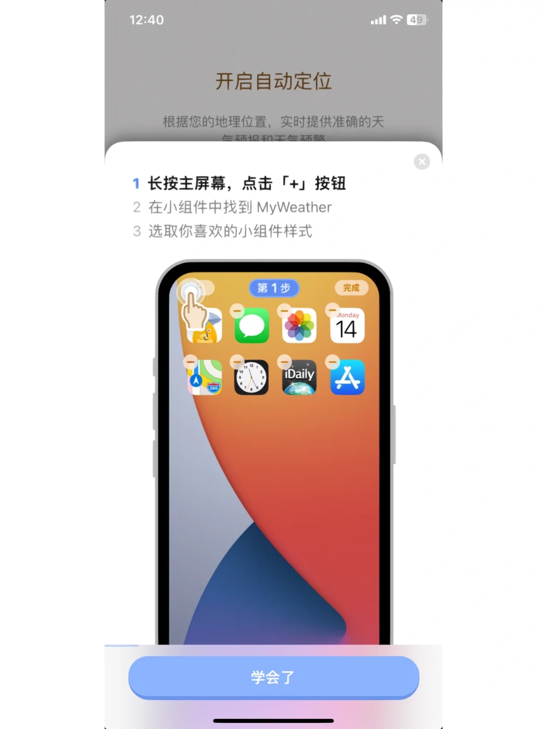 【更新】天气预报软件评测（非专业版，IOS）