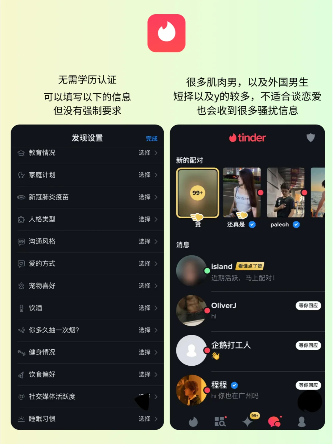 交友黑话超多，水太深小白能玩吗？