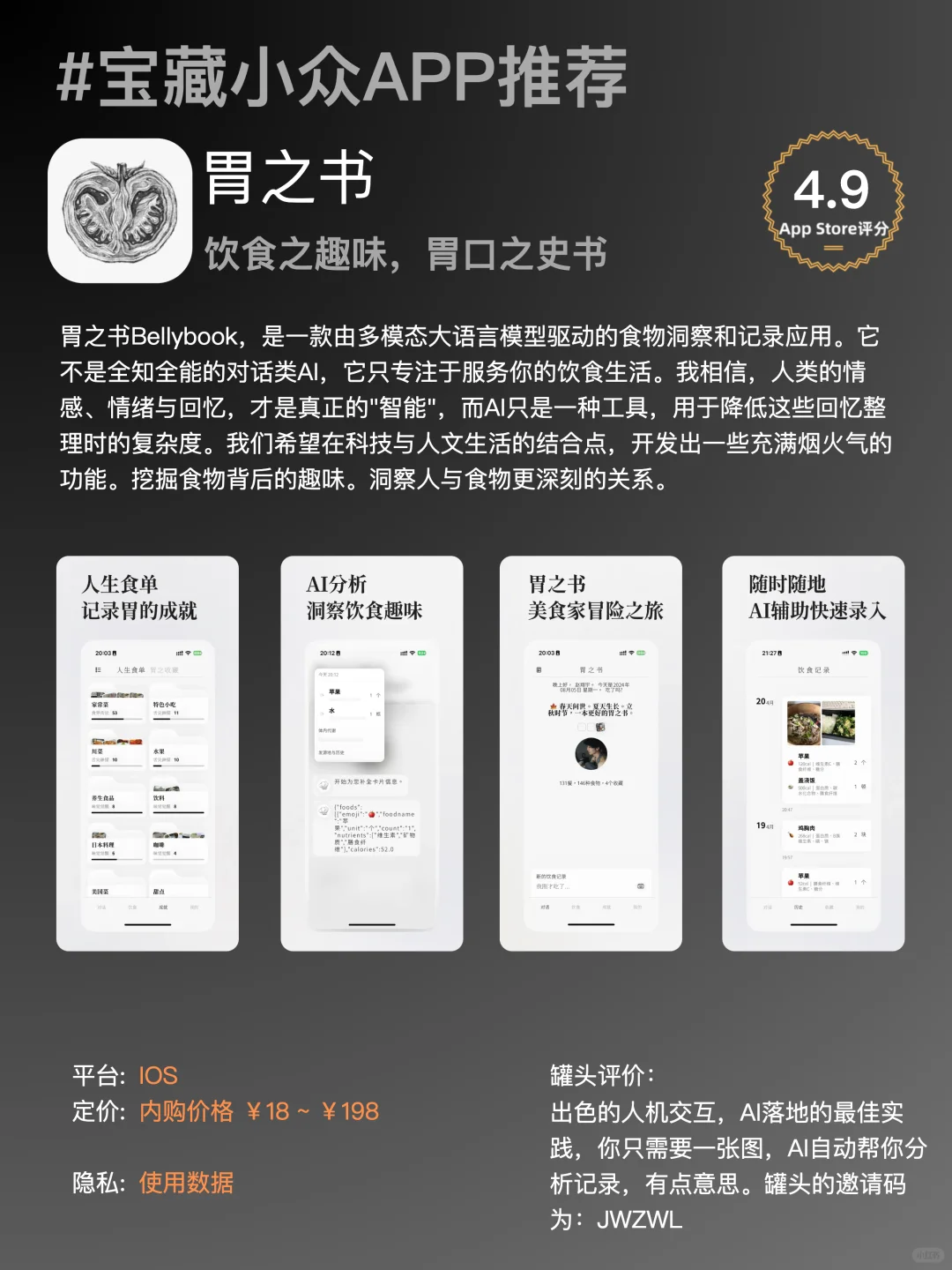 No.8 宝藏小众App推荐 饮食 下厨 菜谱 健康