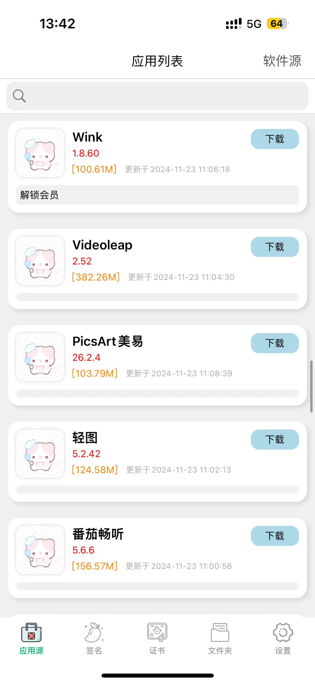 ios 定制v必备软件源