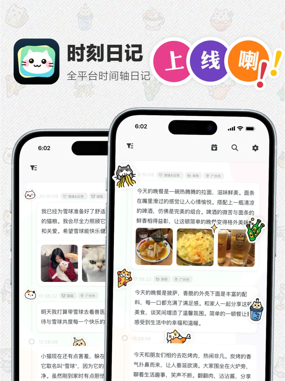 🎉上线喇！全平台时间轴日记app