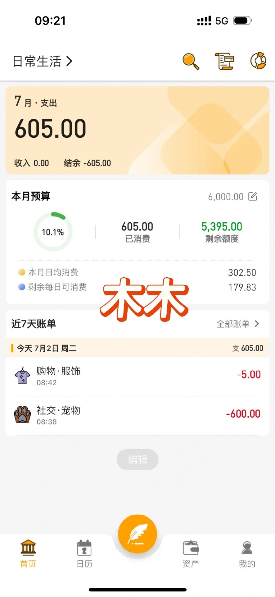 icost，小青账，木木记账 决赛三选一！