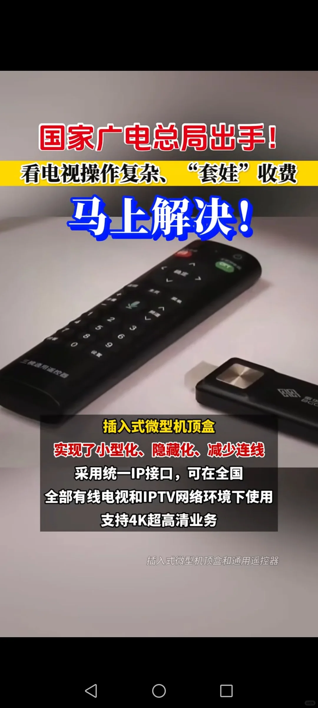 广电出手，一个新时代即将到来