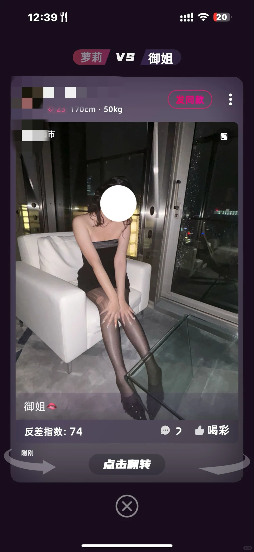 这个app的反差是我近期平静生活的唯一乐趣