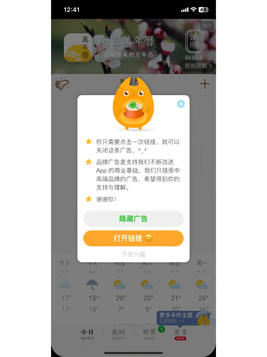 【更新】天气预报软件评测（非专业版，IOS）