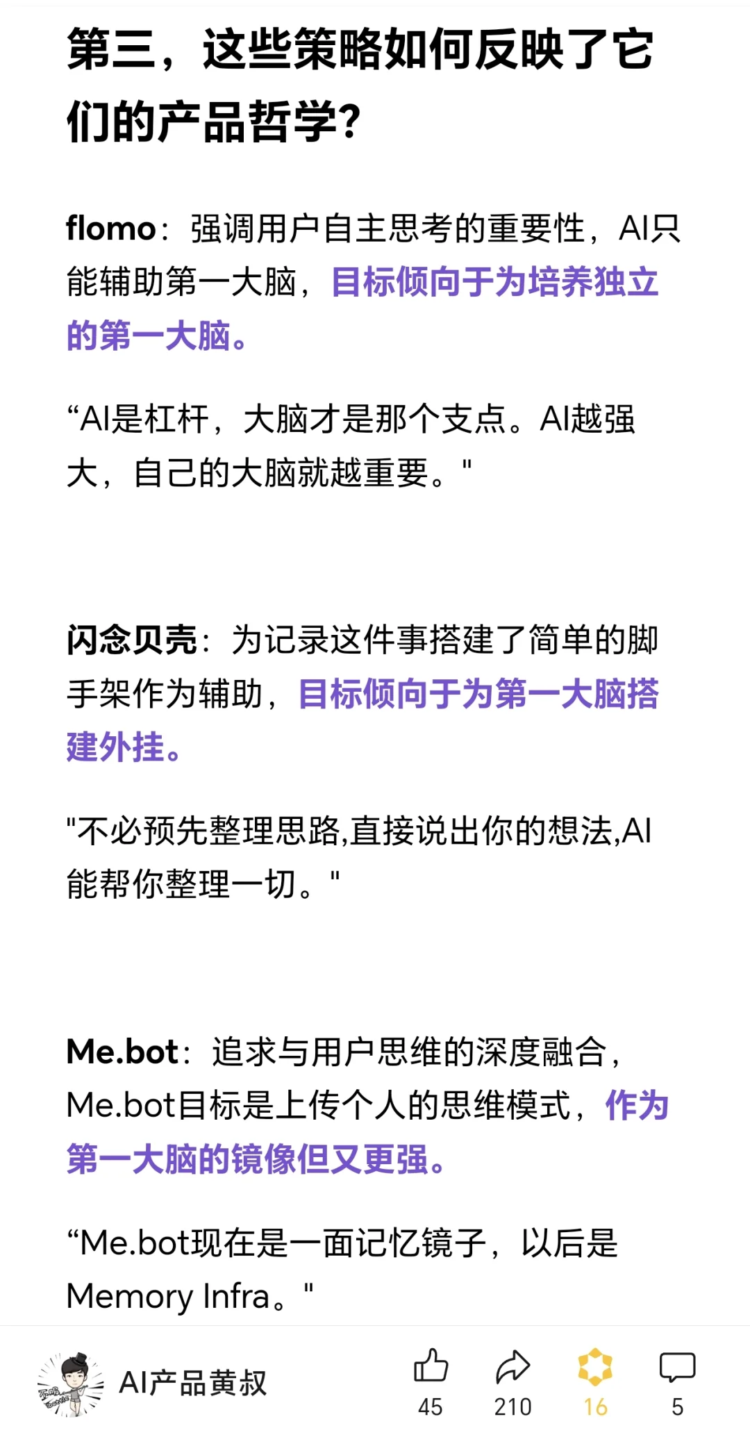 三款笔记产品如何理解AI