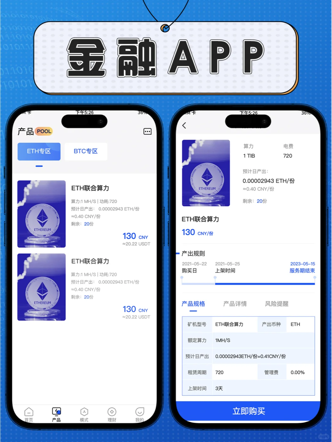 加密货币圈都在疯传的算力 APP你还没用过?