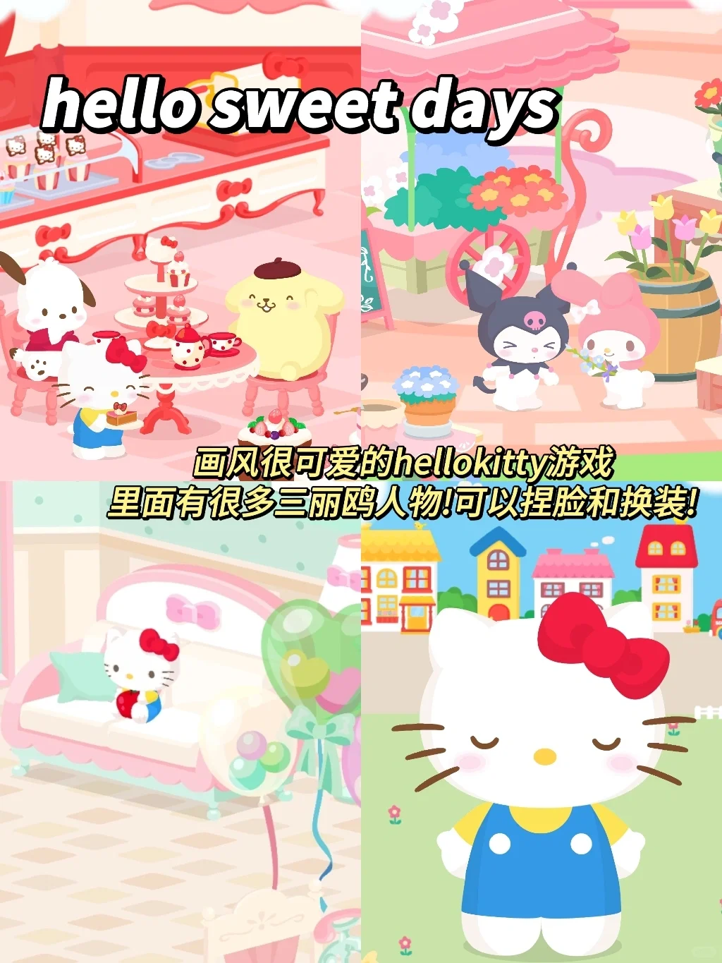 可爱炸裂‼️一些巨好玩的HelloKitty游戏~