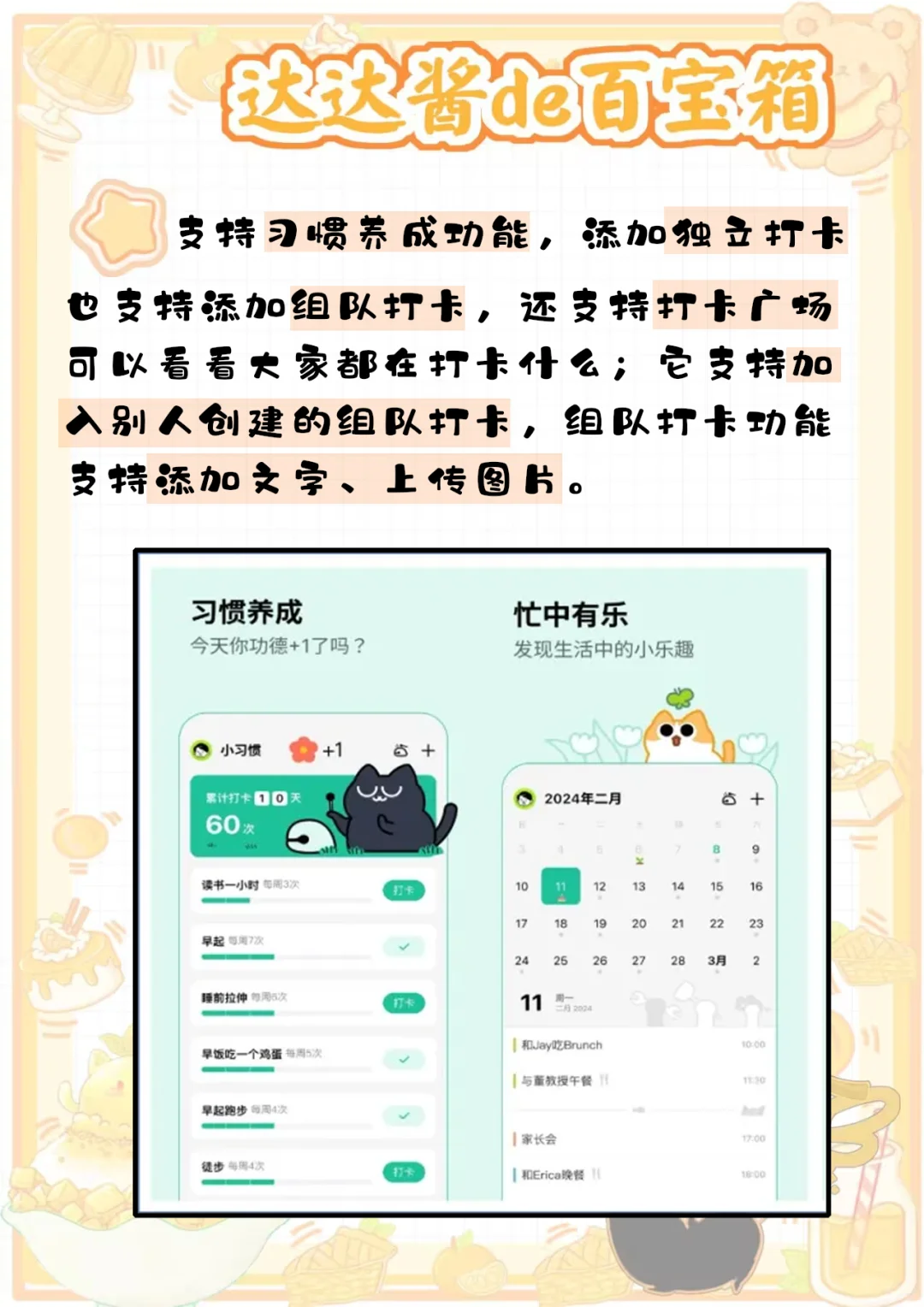 轻松养成好习惯！免费记录自己！超可爱日历