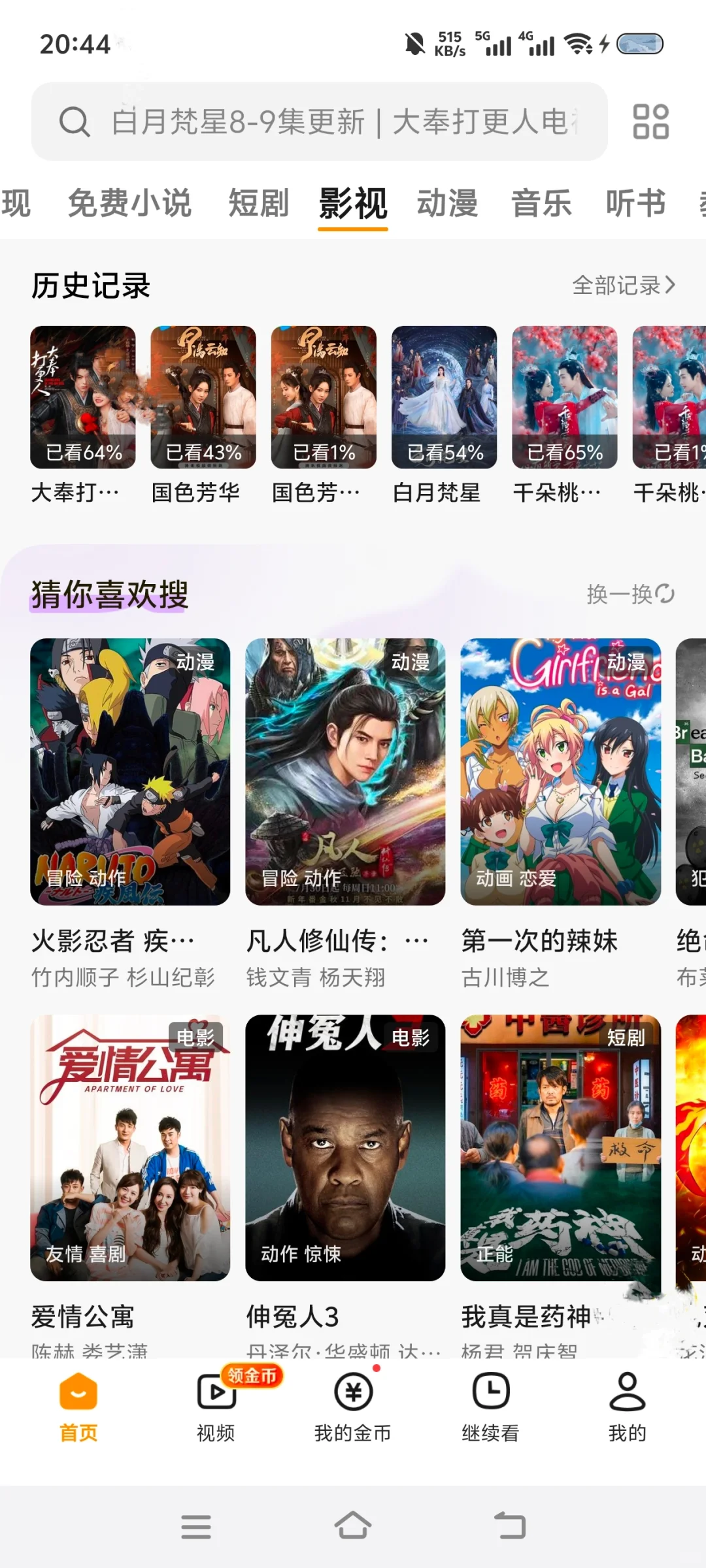 全网最全最新影视❗️免费追剧app❗️