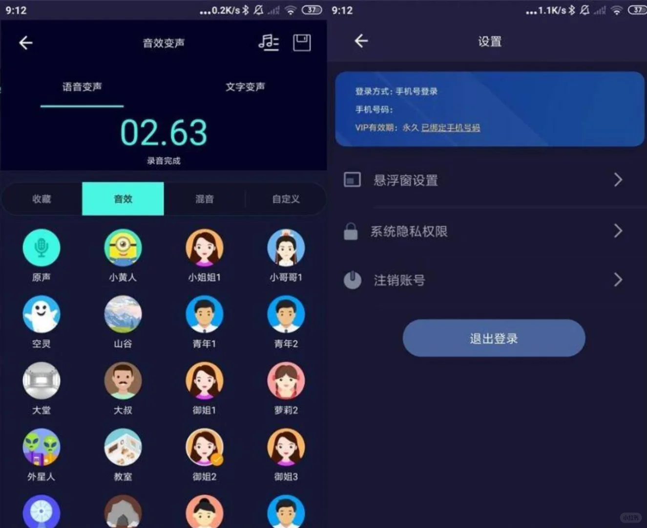 【安卓软件】变声器大师：多平台兼容