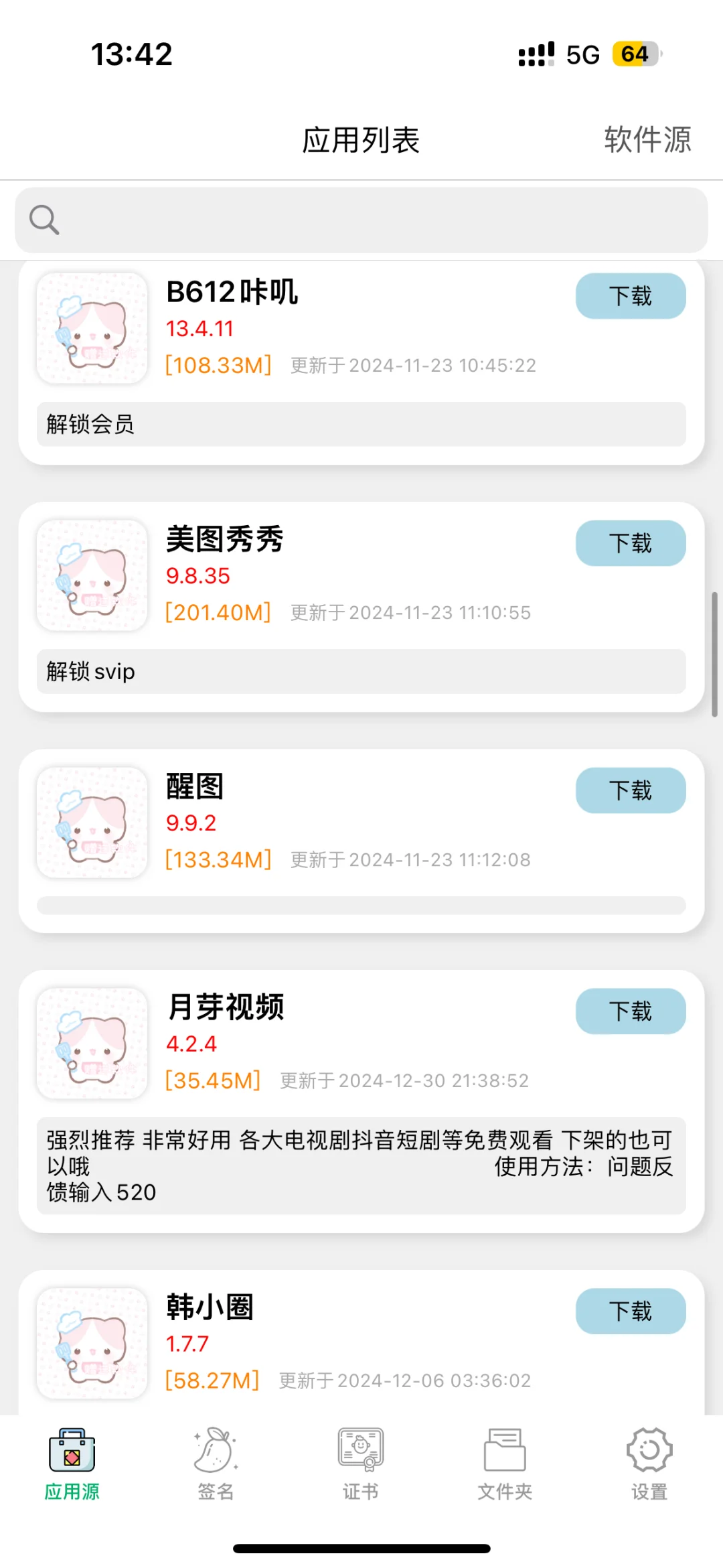 ios 定制v必备软件源
