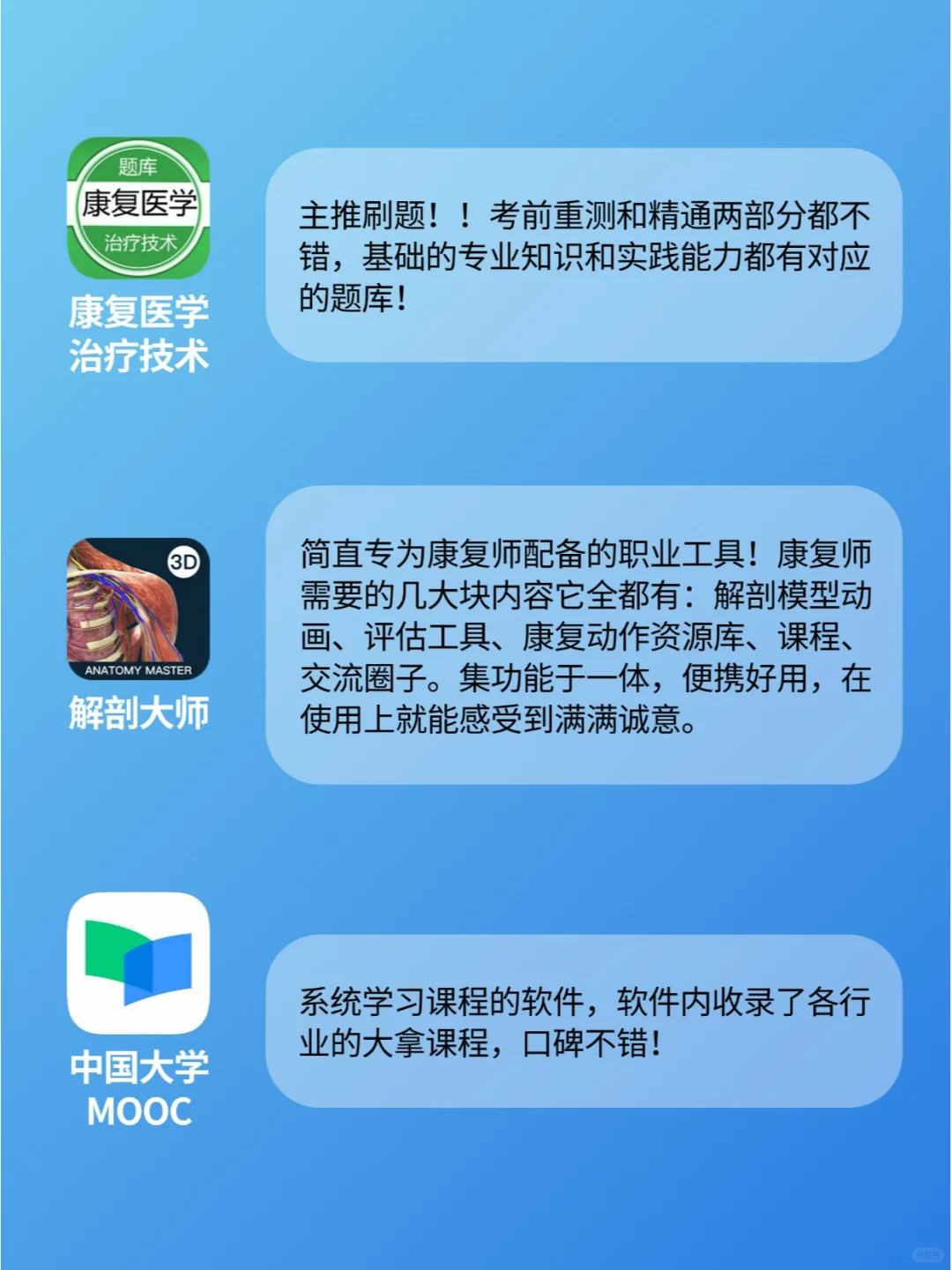 🧢经典丨运动康复必备App✨
