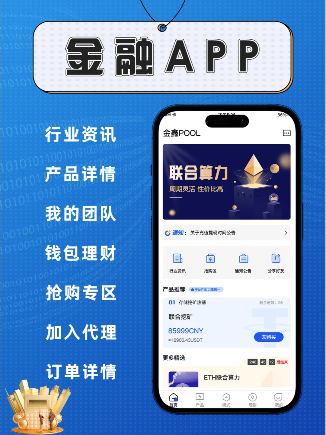 加密货币圈都在疯传的算力 APP你还没用过?