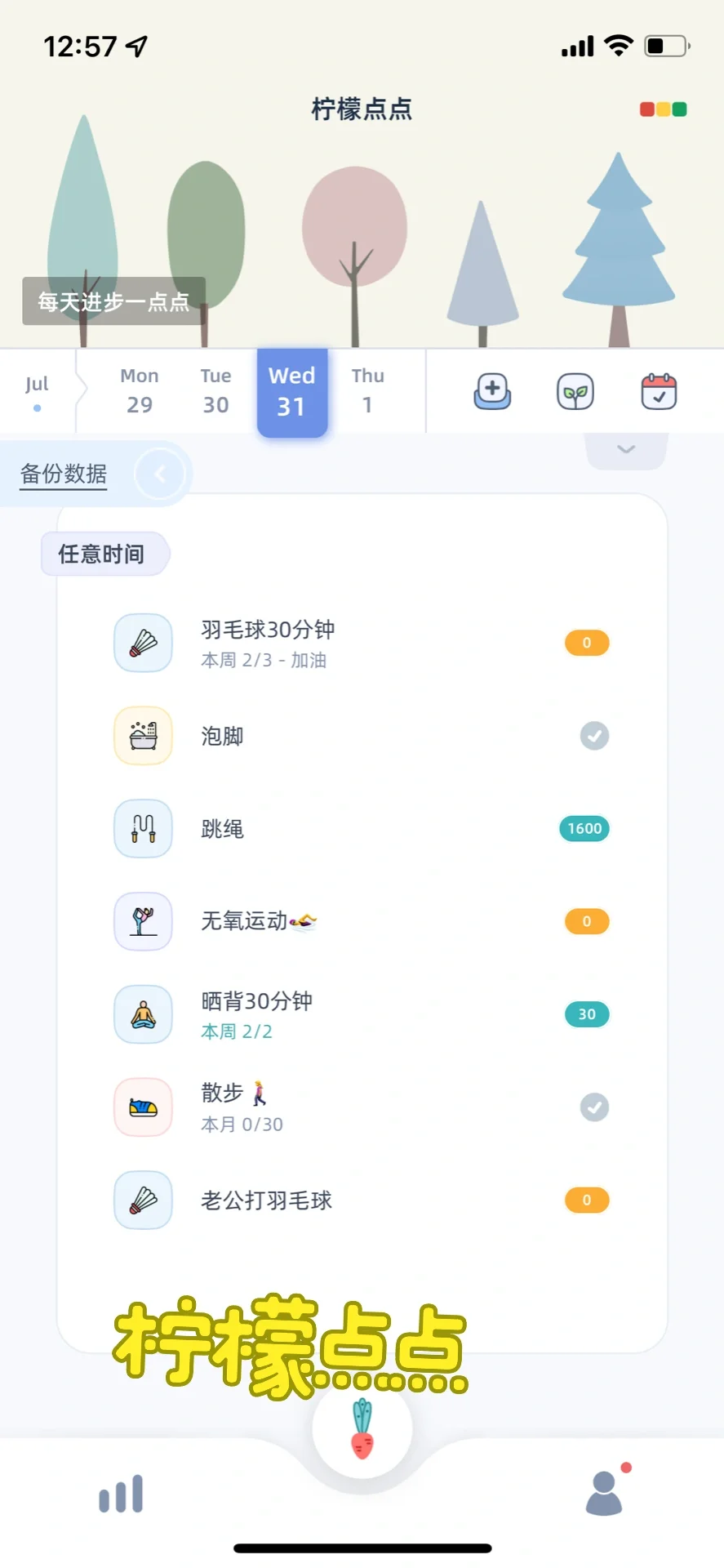 免费记录打卡app测评