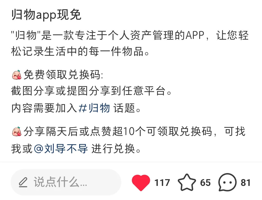 归物APP兑换码获取