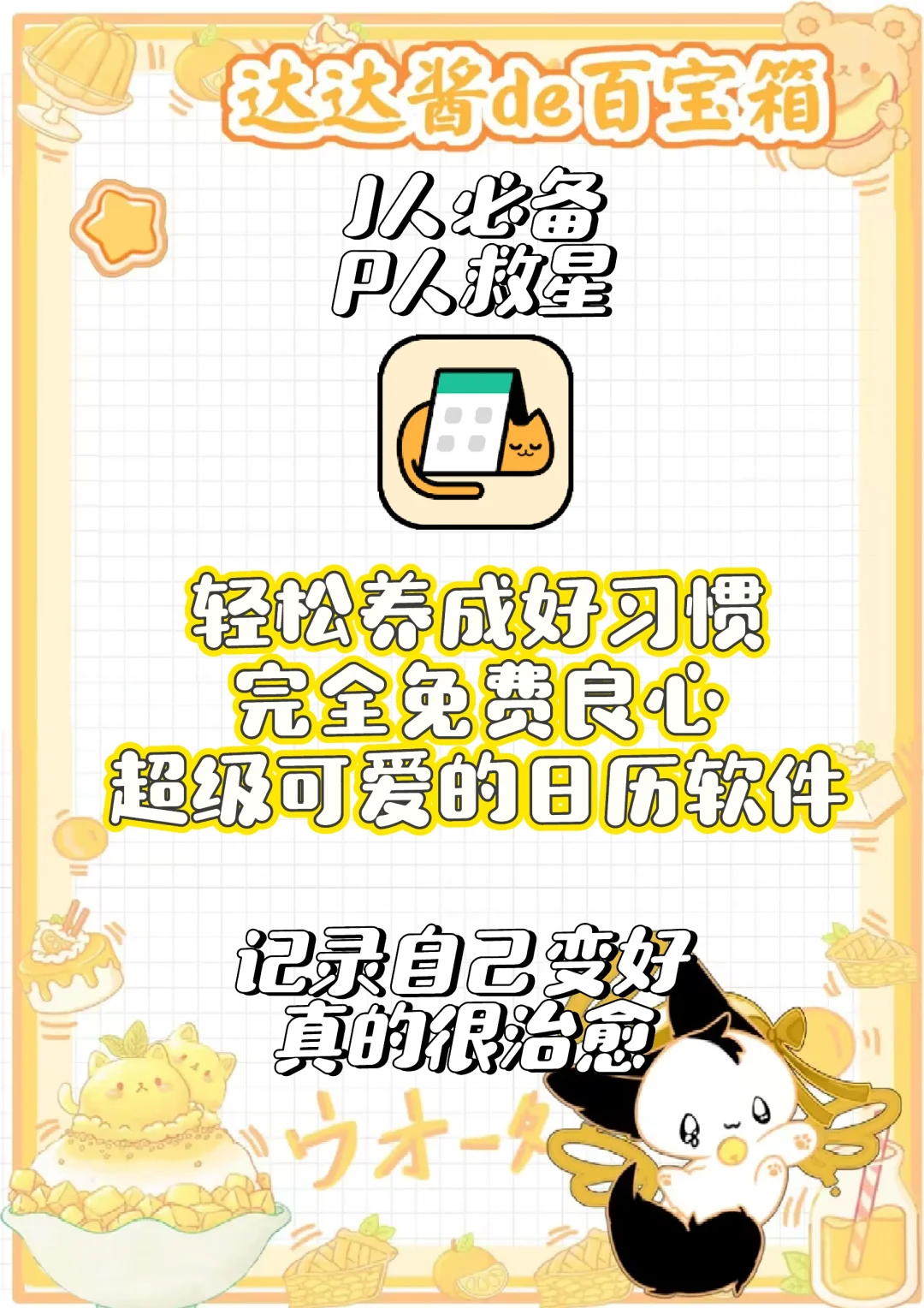 轻松养成好习惯！免费记录自己！超可爱日历