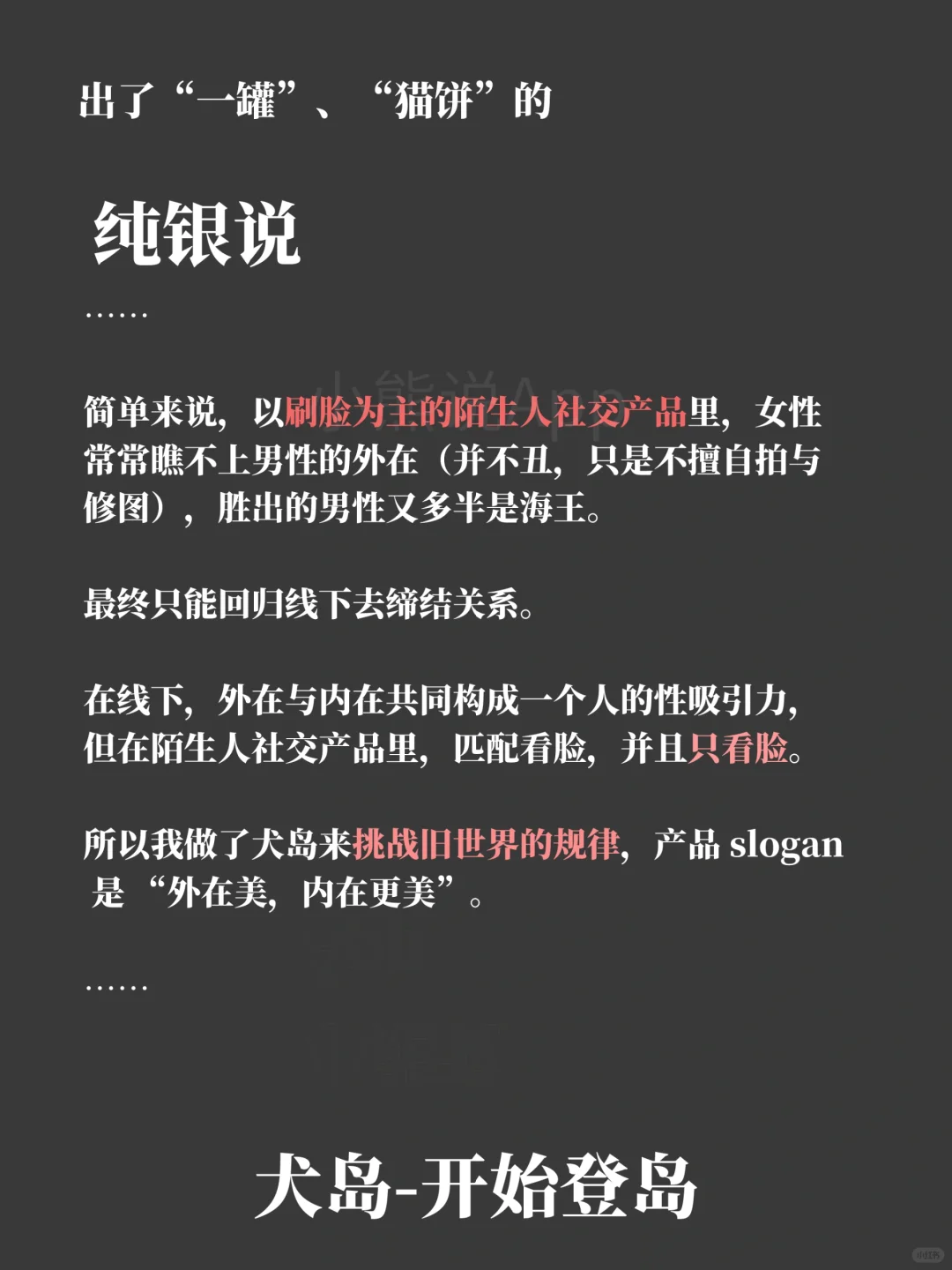 这款不看脸的社交App:犬岛,有什么不同?