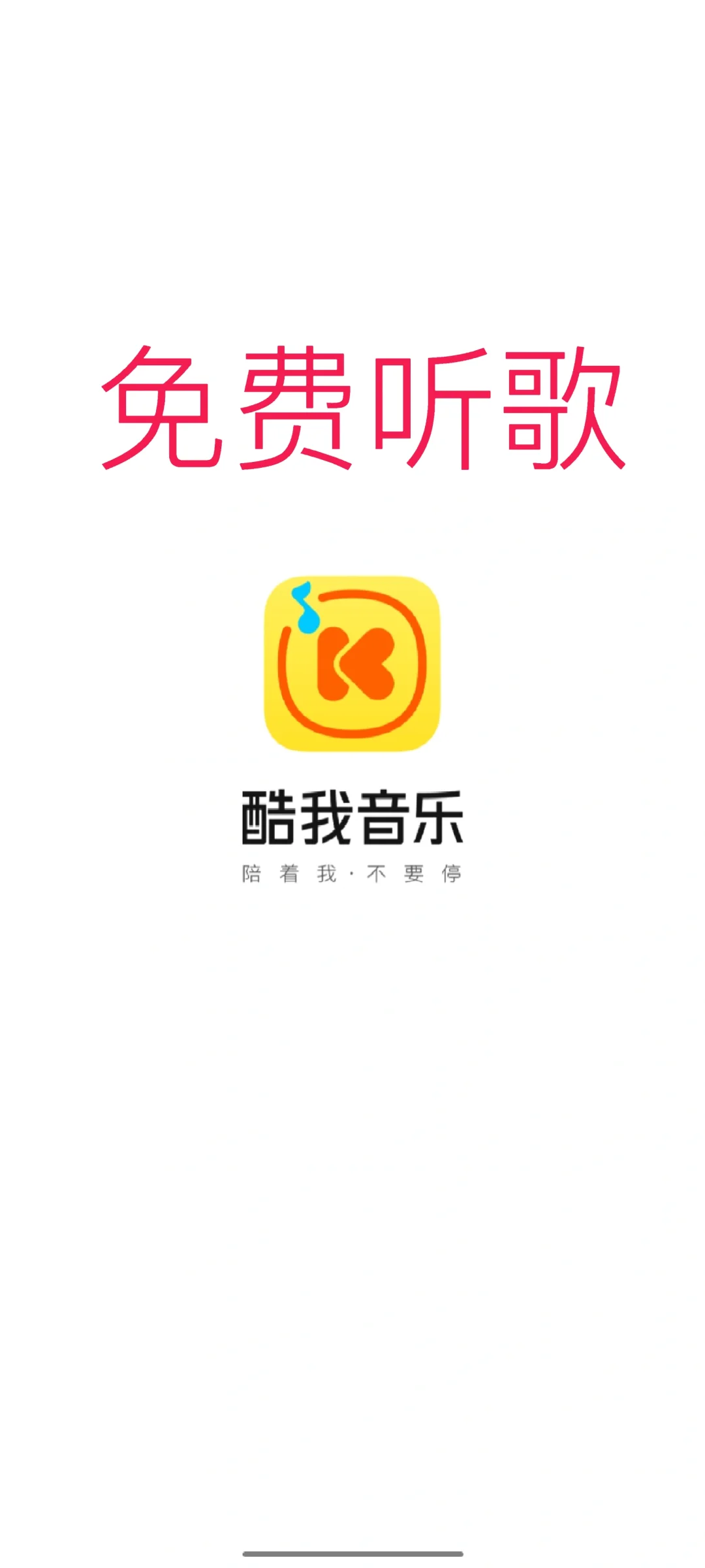 免费 App