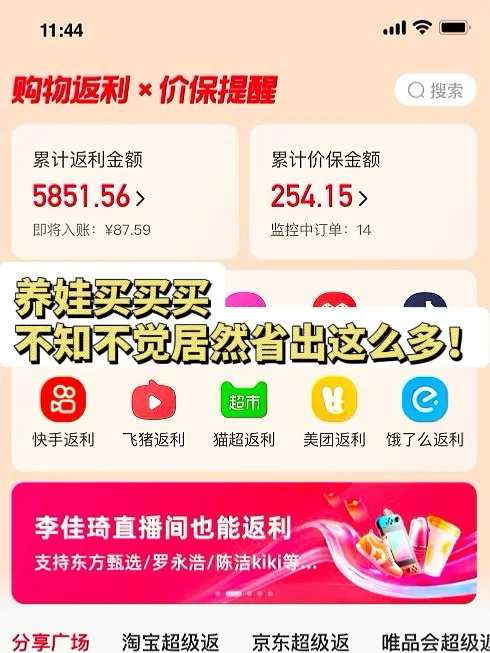 🍑哪个APP返利高？囤货背后还有性价比❗