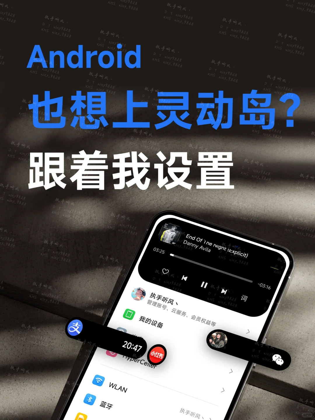 安卓也想上灵动岛？跟着我设置🔥