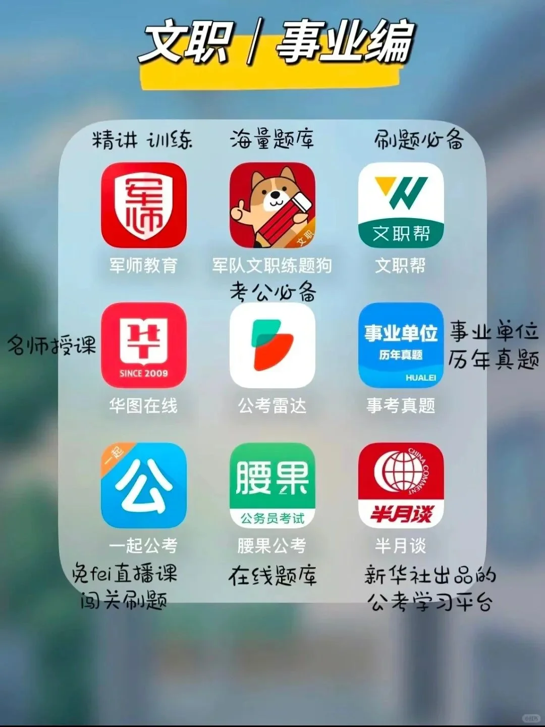 2025年超全考证必备app